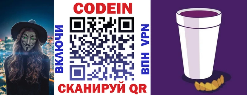 Codein Purple Drank  МЕГА зеркало  Ува  купить наркотик 